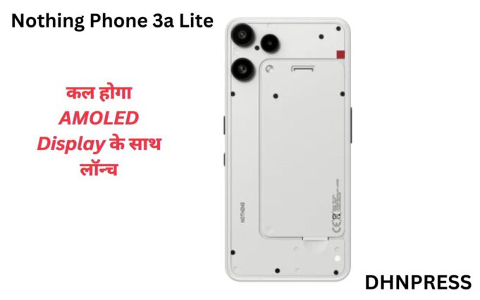 Nothing Phone 3a Lite कल होगा AMOLED Display के साथ लॉन्च, जो मात्र 20 मिनट में होगा चार्ज ! Nothing Phone 3a Lite
