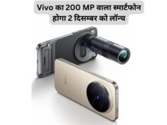 Vivo का 200 MP वाला स्मार्टफोन होगा 2 दिसम्बर को लॉन्च जाने इसके फुल स्पेसिफिकेशन्स और कीमत के बारे में ! vivo x300
