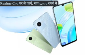 Realme C30 घर ले जाएँ, मात्र 5,999 रुपये में 1 TB स्टोरेज के साथ और 5000 mah की बैटरी ! Realme C30
