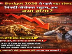 Budget 2026 से पहले बड़ा संकट! निफ्टी-सेंसेक्स में गिरावट, निवेशक सतर्क