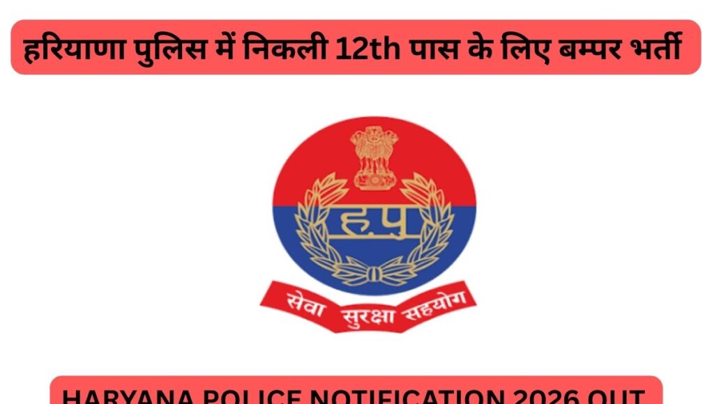 Haryana police notification 2026 out