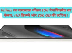 Infinix का जबरदस्त मॉडल 108 मेगापिक्सेल का कैमरा, HD डिस्प्ले और 256 GB की स्टोरेज ! Infinix Note 40 5G