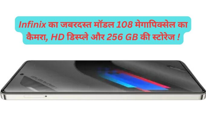 Infinix का जबरदस्त मॉडल 108 मेगापिक्सेल का कैमरा, HD डिस्प्ले और 256 GB की स्टोरेज ! Infinix Note 40 5G