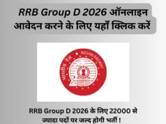 RRB Group D 2026 के लिए जल्द शुरु होंगें ऑनलाइन आवेदन जाने सम्पूर्ण जानकारी ! RRB Group D 2026