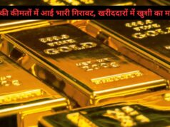 Today Gold Rate सोने की कीमतों में आई भारी गिरावट, खरीददारों में खुशी का माहौल, जाने आज के ताजा भाव ! Today Gold Rate