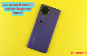 Vivo का यह 5G स्मार्टफोन 16 GB की रेम के साथ मिल रहा है, बिलकुल कम कीमत में ! Vivo Y200 Pro 5G