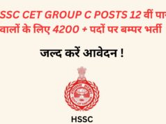 Haryana Group C के विभिन्न पदों के लिए बंपर भर्ती जाने अंतिम तारीख और क्वालिफिकेशन के बारे में ! Haryana group C