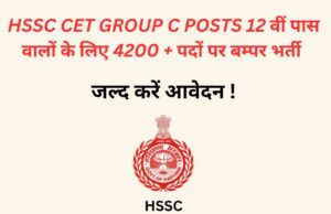Haryana Group C के विभिन्न पदों के लिए बंपर भर्ती जाने अंतिम तारीख और क्वालिफिकेशन के बारे में ! Haryana group C