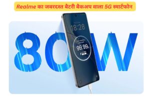 realme का 10000 mah बैटरी वाला 5G स्मार्टफोन 80 वाट के सुपर फ़ास्ट चार्जर के साथ हुआ लॉन्च ! realme P4 Power 5G