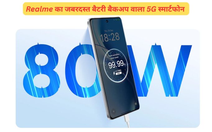 realme का 10000 mah बैटरी वाला 5G स्मार्टफोन 80 वाट के सुपर फ़ास्ट चार्जर के साथ हुआ लॉन्च ! realme P4 Power 5G
